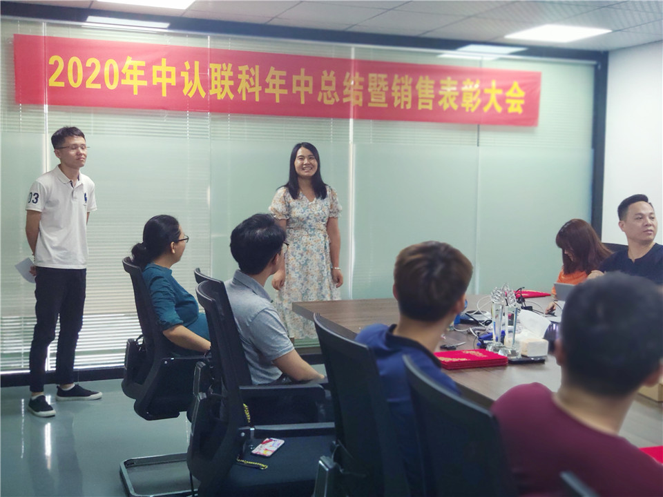 2020年中認聯科年中總結暨銷售表彰大會3.jpg