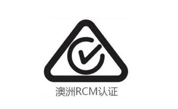 智能門鎖出口澳新：RCM認證實操干貨，少踩坑、快通關